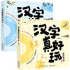汉字真好玩机关书 单册/2册 上/下 3-6-7-8岁幼小衔接学前汉字识字启蒙幼儿园中大班入学准备一年级 商品缩略图0