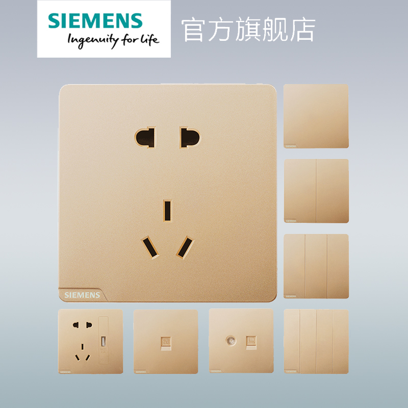 西门子开关插座皓彩日曜金开关插座面板一站式选购