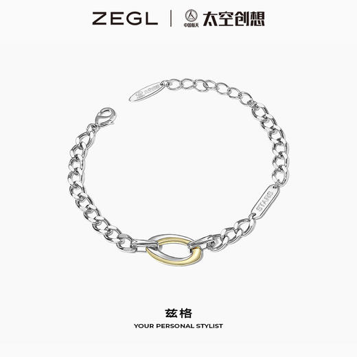 ZEGL×中国航天·太空创想联名太极环手链女生手饰品 商品图0