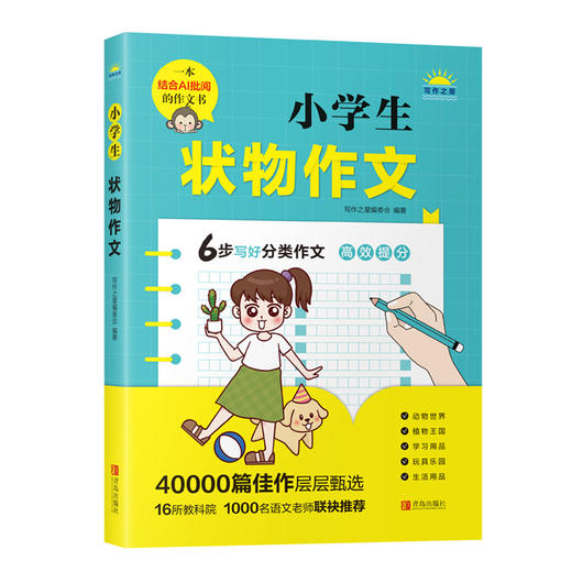 小学生分类作文系列 商品图10