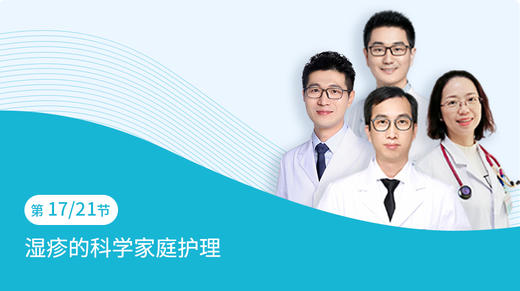 第17节：湿疹的科学家庭护理 商品图0