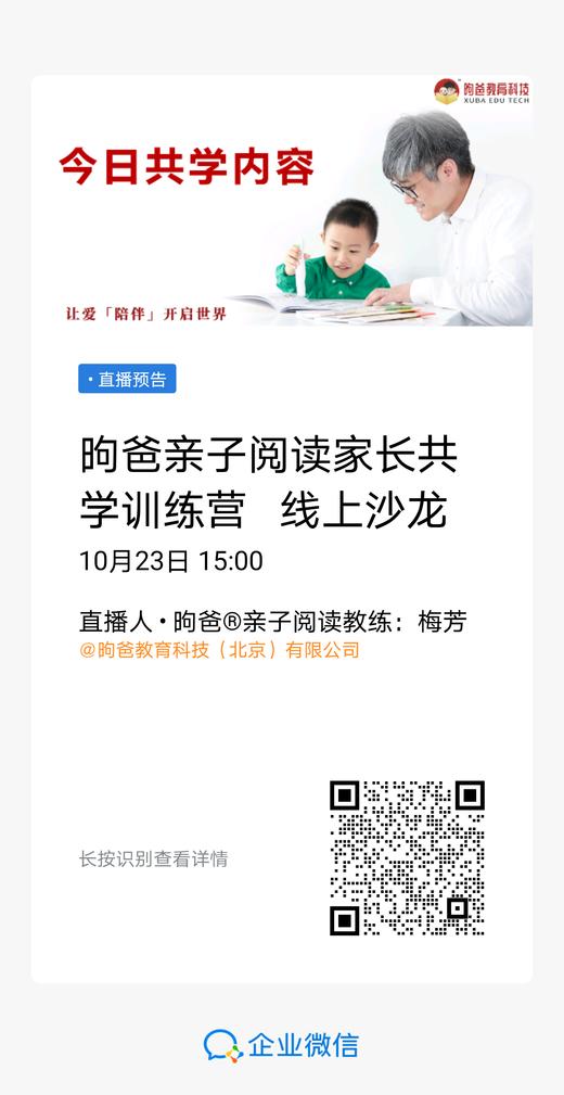 孩子阅读情况倒退，我们如何应对呢？一起找解法吧 商品图0