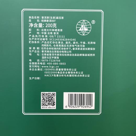 澜沧古茶2021年经典007小饼提客装普洱茶生茶生普古树老树云南七子饼茶200g*5片 商品图6