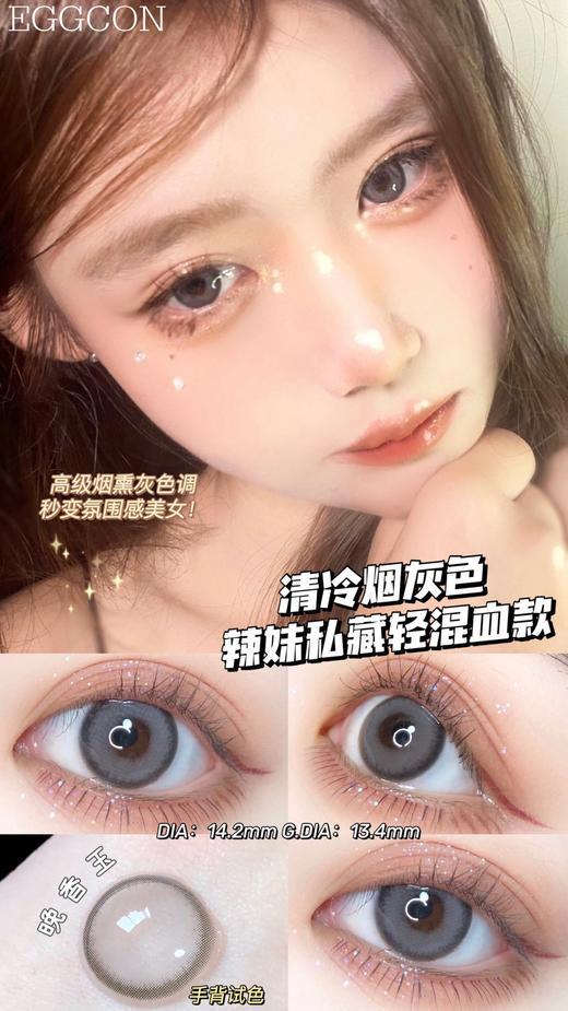 【小红书推荐款】EGG  晚香玉，年抛/直径14.2/着色13.4，138一副（商品详情任选） 238两副（商品详情任选） 商品图4