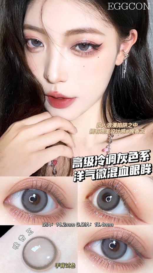 【小红书推荐款】EGG  晚香玉，年抛/直径14.2/着色13.4，138一副（商品详情任选） 238两副（商品详情任选） 商品图5