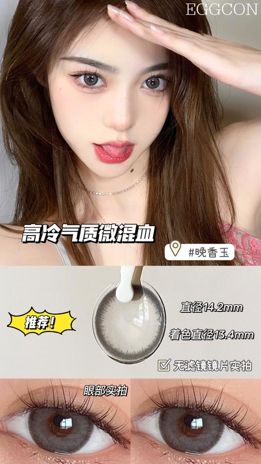 【小红书推荐款】EGG  晚香玉，年抛/直径14.2/着色13.4，138一副（商品详情任选） 238两副（商品详情任选） 商品图8