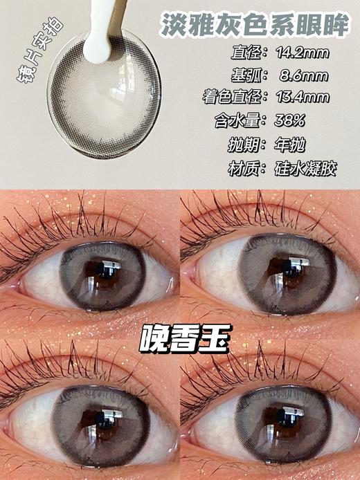 【小红书推荐款】EGG  晚香玉，年抛/直径14.2/着色13.4，138一副（商品详情任选） 238两副（商品详情任选） 商品图9