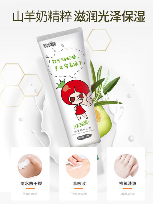 【护手霜】番茄派山羊奶护手霜滋润保湿四季通用80g/3支 商品图0