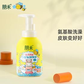 朋禾婴儿氨基酸洗发沐浴泡泡500ml