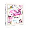 《米朵朵的作文课》（全4册）| 儿童文学作家任小霞20多年小学作文教学经验的珍贵凝结，让孩子打开想象力，下笔如有神！ 商品缩略图2