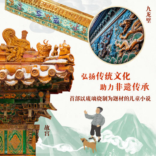 琉璃爷爷和琉璃小子们 商品图2