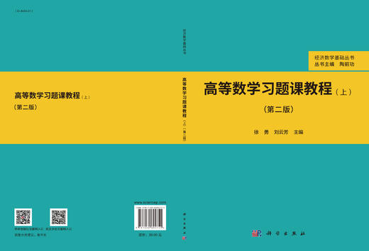 高等数学习题课教程（上）（第二版）/徐勇 刘云芳 商品图3
