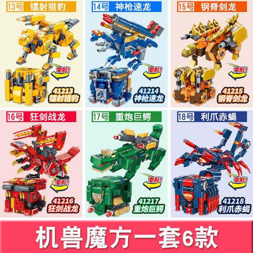 启蒙机兽魔方套盒2（41213-41218） 商品图0