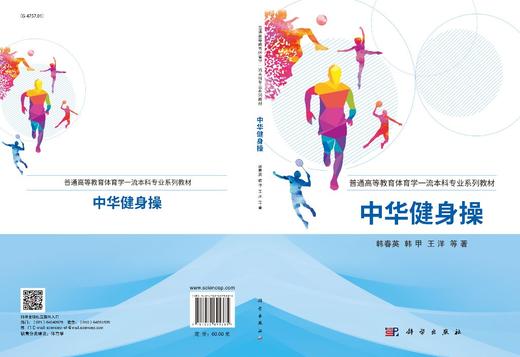 中华健身操/韩春英等 商品图3