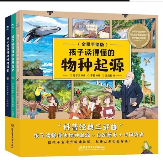 孩子读得懂的物种起源+时间简史+世界简史3册 商品图0