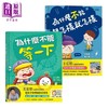 【中商原版】王宏哲给孩子的情绪教育绘本1+2 港台原版 健康大脑发展 为什么不能等一下 为什么不能想怎样就怎样 商品缩略图2