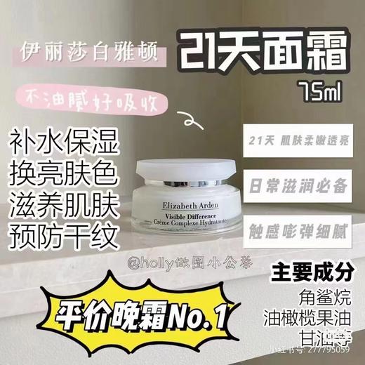 雅顿复合面霜角鲨烷补水保湿提亮肤色21天霜75ml 商品图1