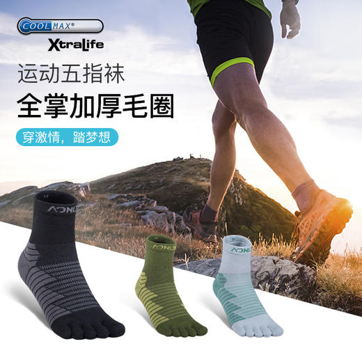 奥尼捷加厚毛圈五指袜运动保暖透气五指袜防臭吸汗运动五指毛圈袜E4819 商品图1