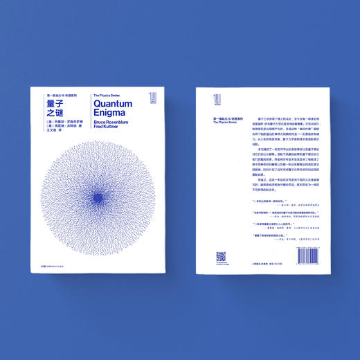 《第一推动丛书·物理系列： 量子之谜》 商品图3