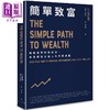 【中商原版】简单致富 轻松达到财务自由 享受富裕自由人生的路线图 港台原版 吉姆柯林斯 春天出版 商品缩略图0