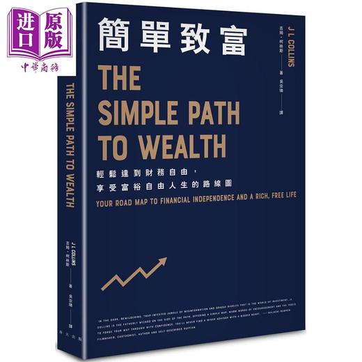 【中商原版】简单致富 轻松达到财务自由 享受富裕自由人生的路线图 港台原版 吉姆柯林斯 春天出版 商品图0
