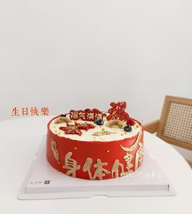 翻糖刻字寿星蛋糕