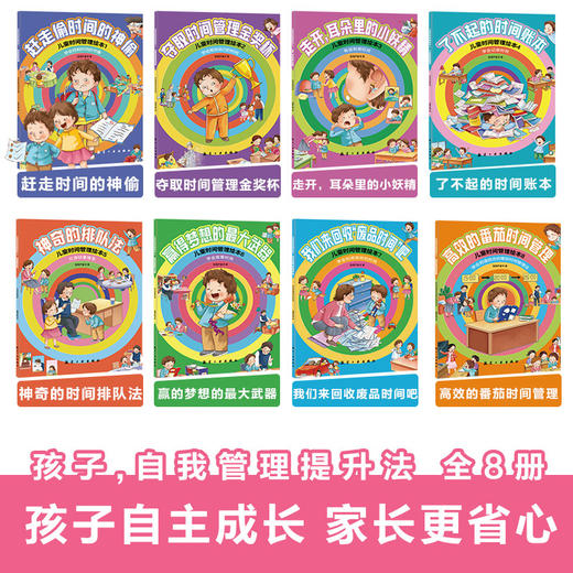 【3-6岁】儿童时间管理绘本（全8册） 商品图2