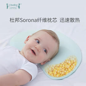 【QHXJ】i-baby恒温定型枕(0-2y）小月亮婴童枕头春夏婴儿透气睡枕