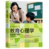 教育心理学 主动学习版(原书第13版) 商品缩略图0
