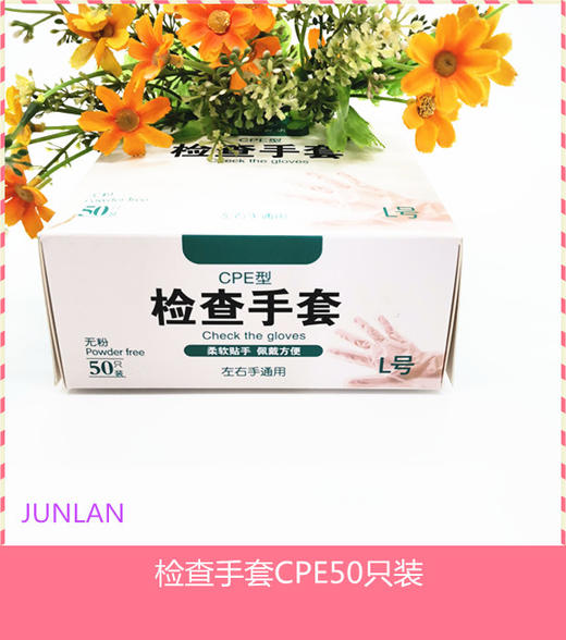 科美丽康检查手套一次性CPE50只大号柔软贴手通用型 商品图1