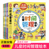 【3-6岁】儿童时间管理绘本（全8册） 商品缩略图0