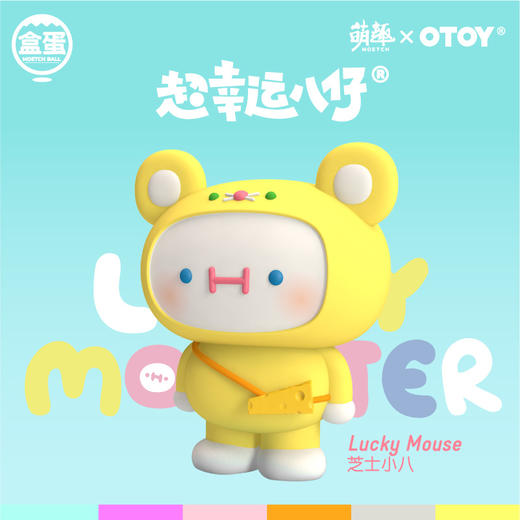 萌趣超幸运八仔 商品图0