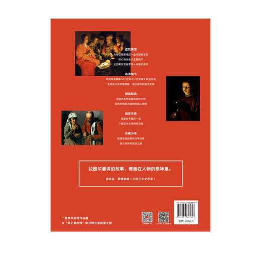 纸上美术馆《拉图尔：于是有了光》 商品图2