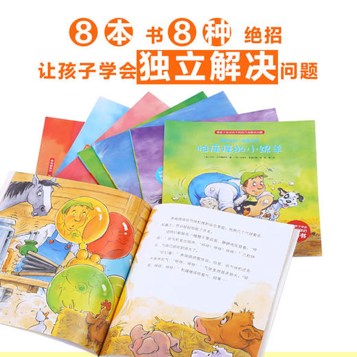 和朋友们一起想办法：全8册（新版）X（第一辑） 商品图1