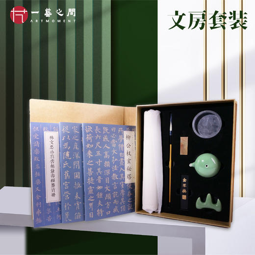 书法进课堂（小楷）便携式文房套装 商品图0