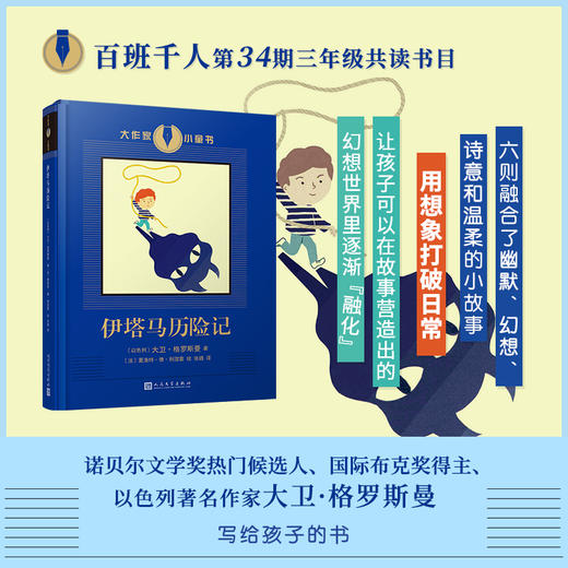 伊塔马历险记 大作家小童书系列 3000768 商品图1