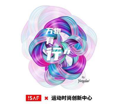 【门票】ISAF首届运动时尚趋势大秀 入场券 商品图0