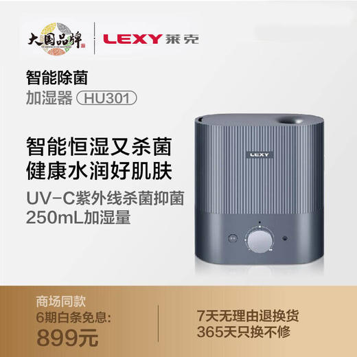 LEXY莱克家用加湿器 孕妇婴儿卧室空调房空气净化加湿器加湿 办公室大雾量加湿机 HU301 灰色 商品图5