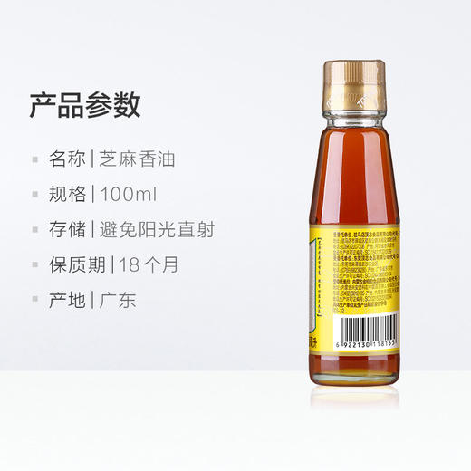 【百】太太乐芝麻香油100ml 商品图6