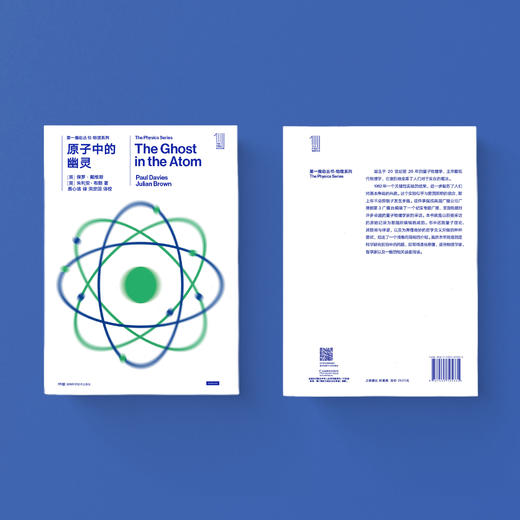 《第一推动丛书·物理系列： 原子中的幽灵》 商品图3