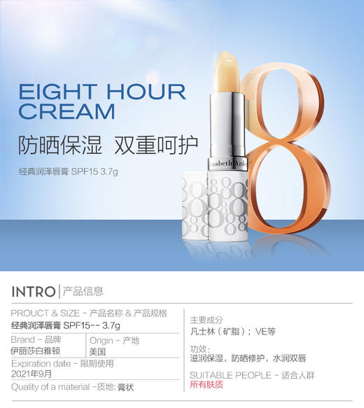 伊丽莎白雅顿润泽唇膏SPF15 商品图1