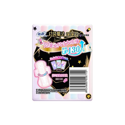 苏菲 口袋魔法蓬蓬云清新果香24cm(8枚） 商品图1