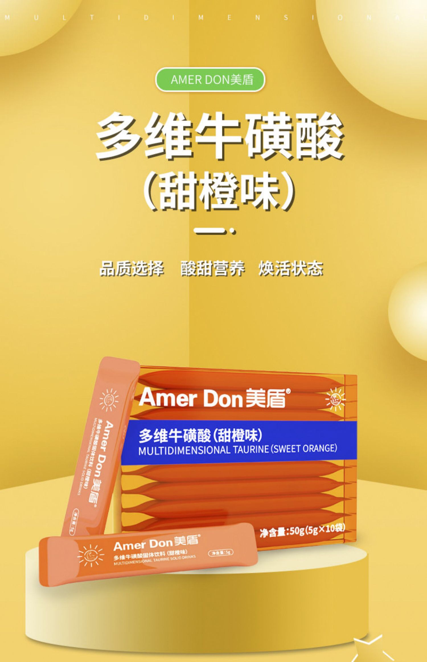 【唤醒活力】多维牛磺酸固体饮料,增强抵抗,运动充能,10袋/盒[美盾]本