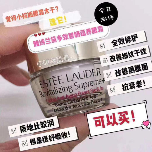 Estée Lauder 雅诗兰黛智妍【小金甁】眼霜10ml*2瓶装 商品图2