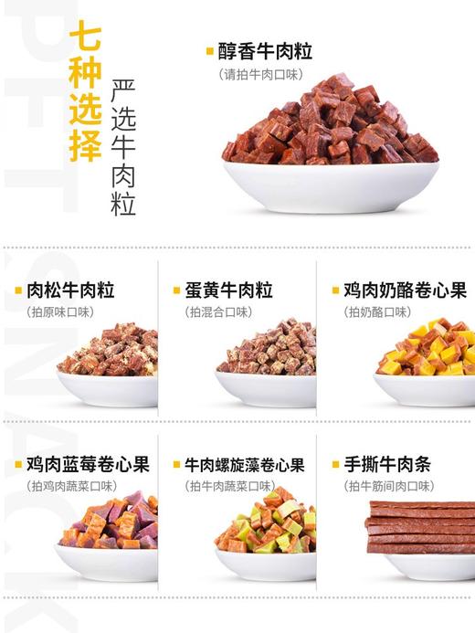疯狂小狗 精品牛肉粒430g 多款口味 商品图2