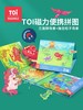TOI图益-磁力便携拼图 商品缩略图0