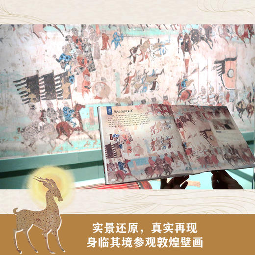 丝路上的敦煌  儿童历史文化百科绘本 商品图5