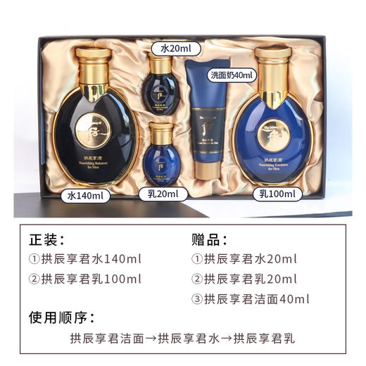 后拱辰享君男士水乳两件套装补水保湿 控油补水紧致 【CDF】 商品图1