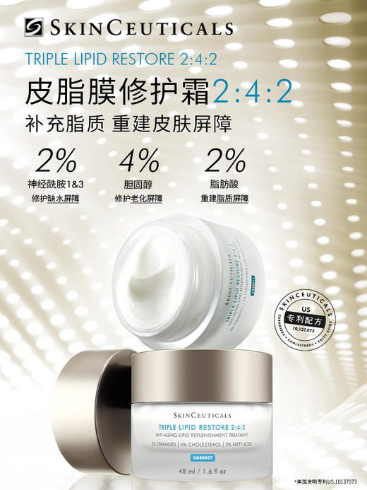 修丽可242皮脂膜修护面霜   48ml 商品图0