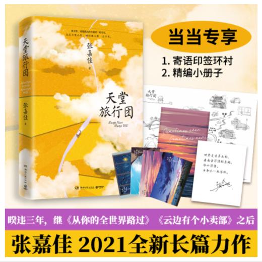 天堂旅行团 商品图2